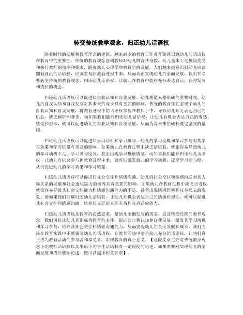转变传统教学观念,归还幼儿话语权