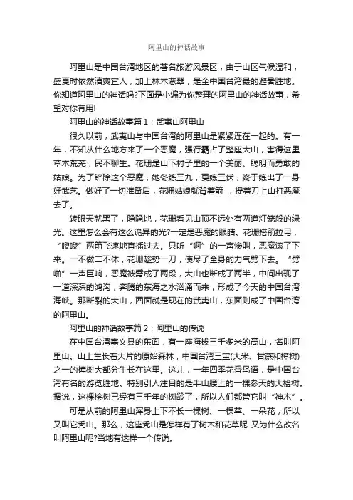 阿里山的神话故事_神话故事