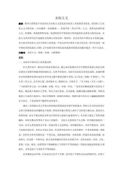 社会心理学论文——女权主义