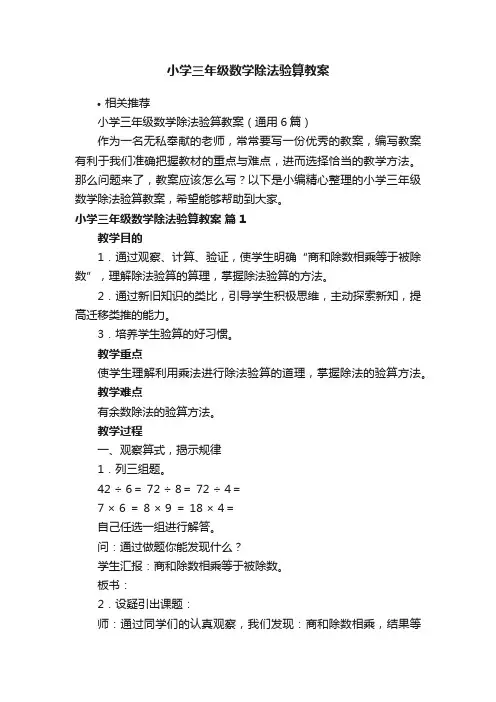 小学三年级数学除法验算教案