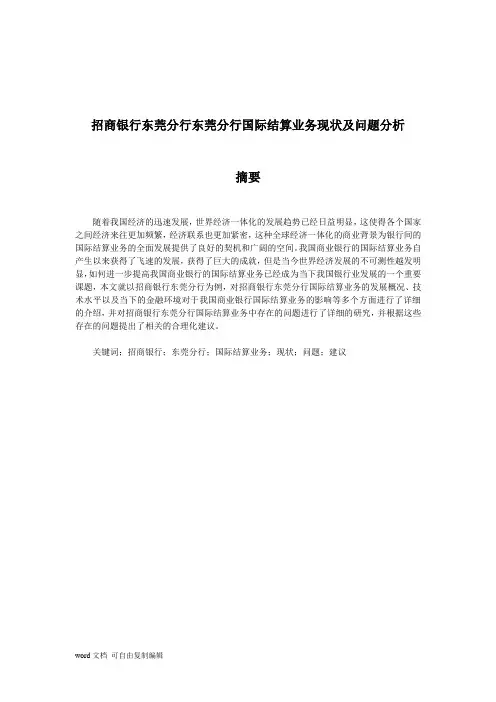 招商银行国际结算业务现状及问题分析_2