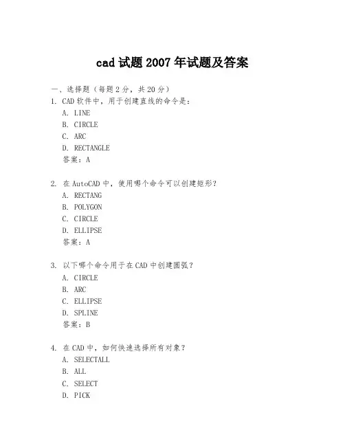 cad试题2007年试题及答案