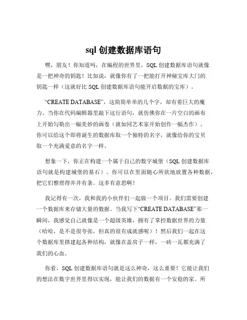 sql 创建数据库语句