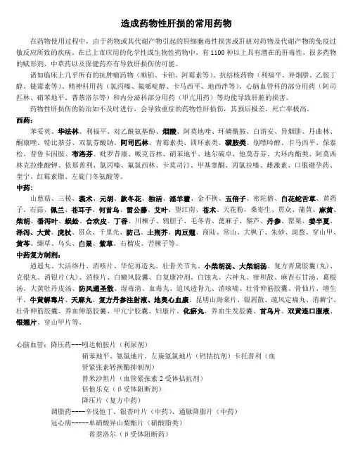 易造成肝损伤的药物