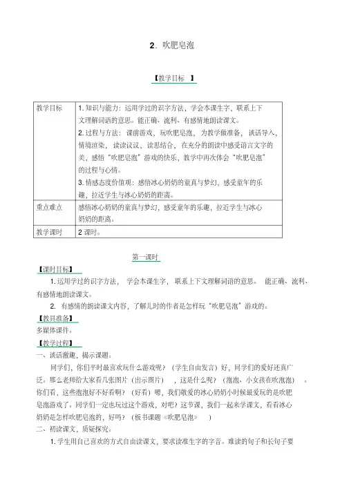 《吹肥皂泡》教案