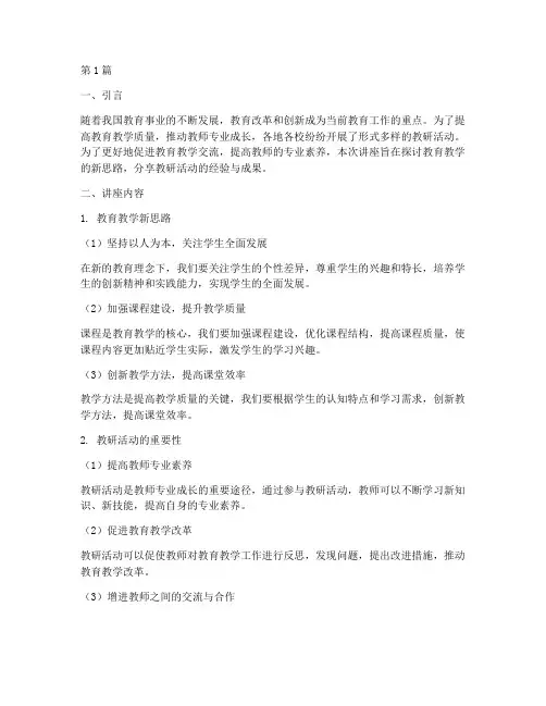 教研活动交流讲座(3篇)