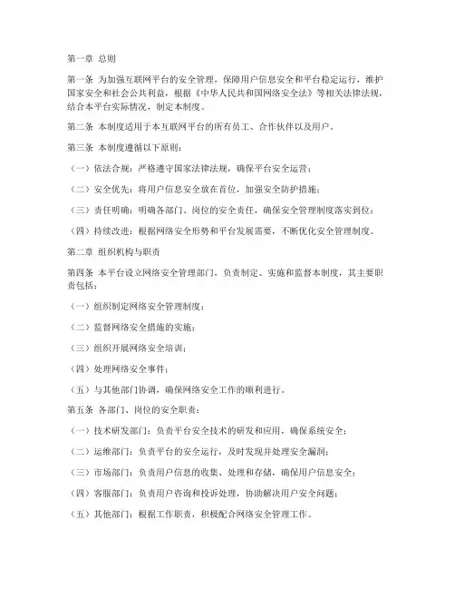 互联网平台安全管理制度