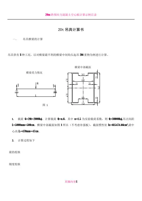 20t吊具计算书