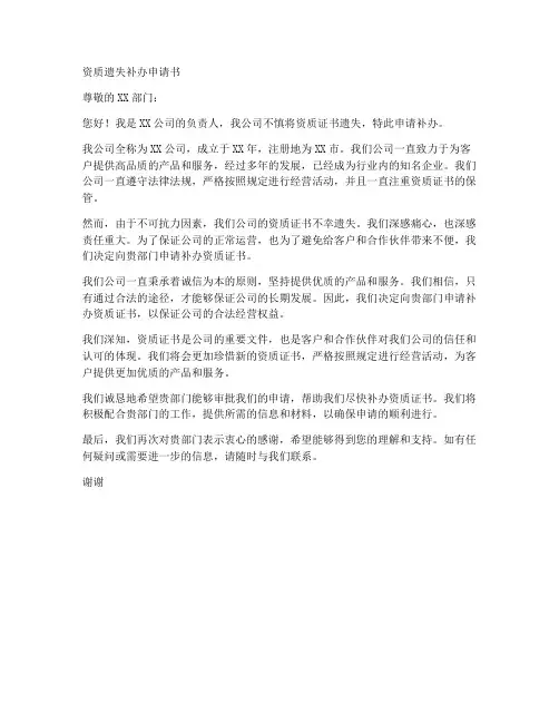资质遗失补办申请书模板