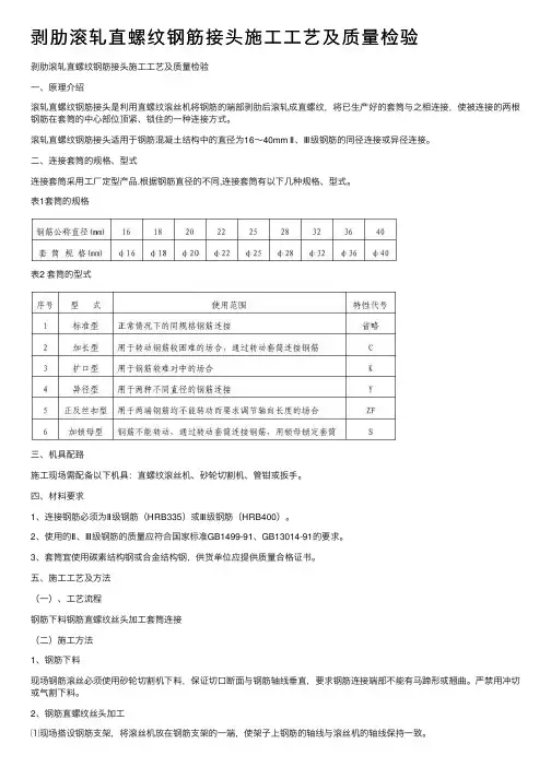 剥肋滚轧直螺纹钢筋接头施工工艺及质量检验