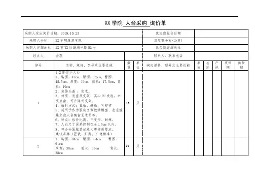 XX学院人台采购询价单【模板】