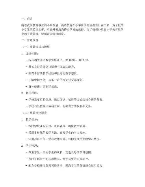 外教管理制度小学