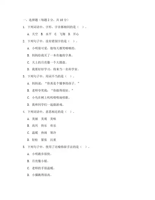 小学一年级语文阶段性测试卷