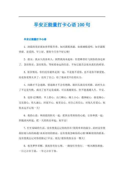 早安正能量打卡心语100句