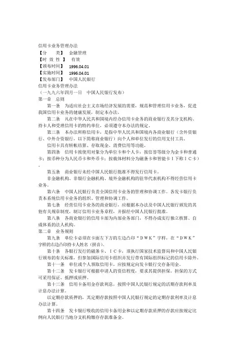信用卡业务管理办法