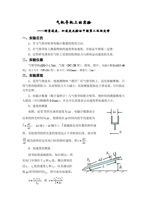气轨导轨上的实验物理实验