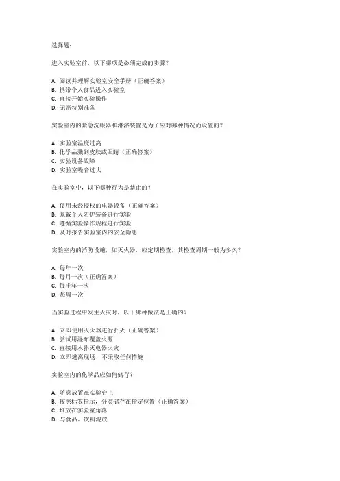 新生实验室安全准入考试