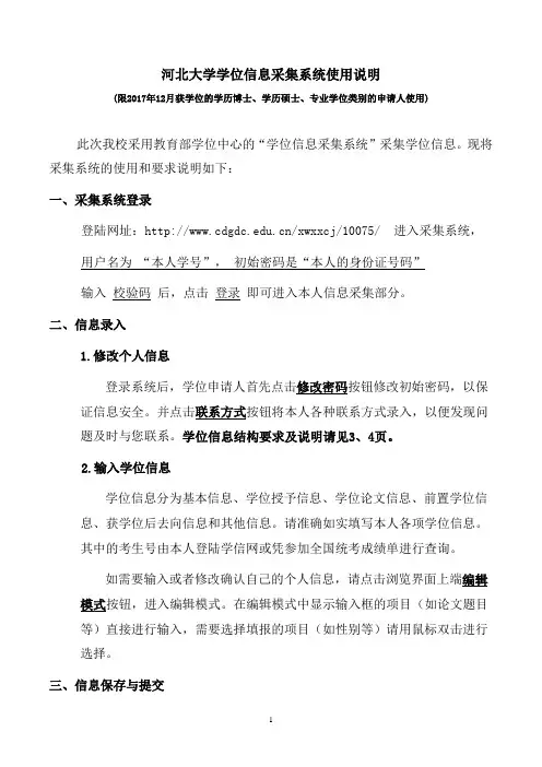 河北大学学位信息采集系统使用说明