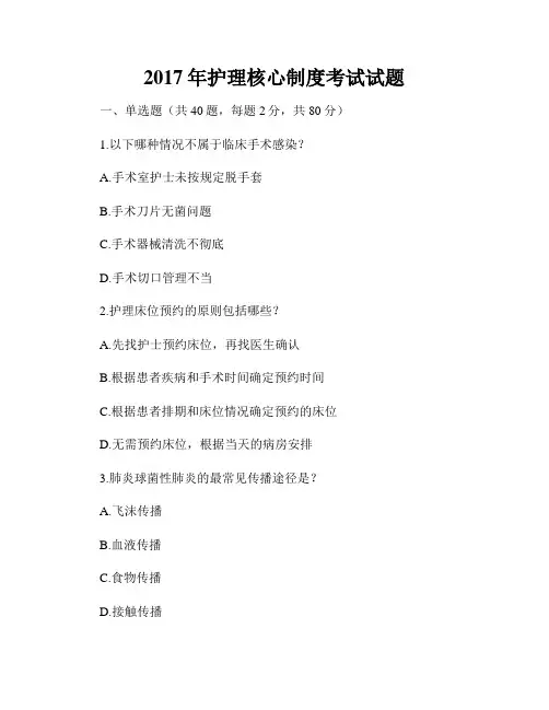 2017年护理核心制度考试试题