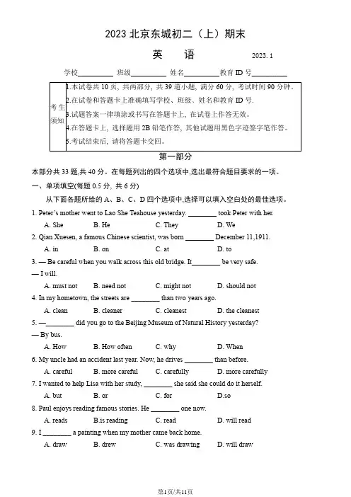 2023年东城初二(上)期末英语试卷及参考答案