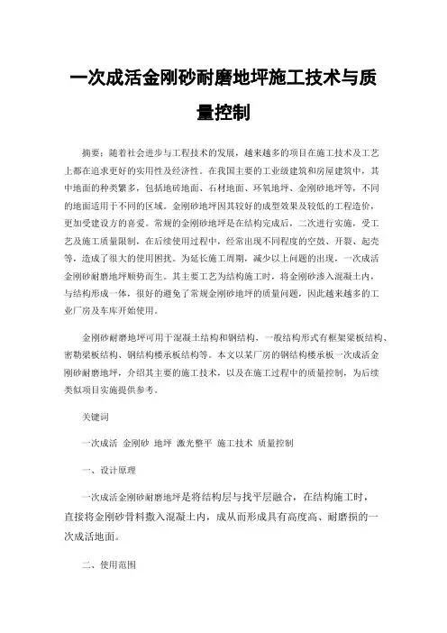 一次成活金刚砂耐磨地坪施工技术与质量控制