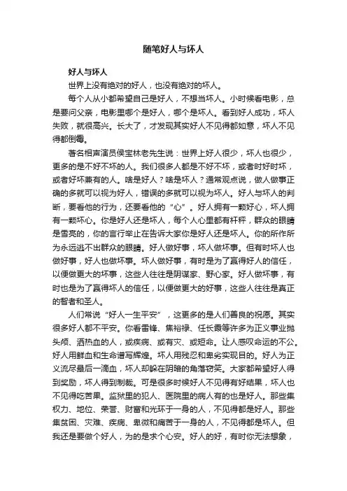 随笔好人与坏人