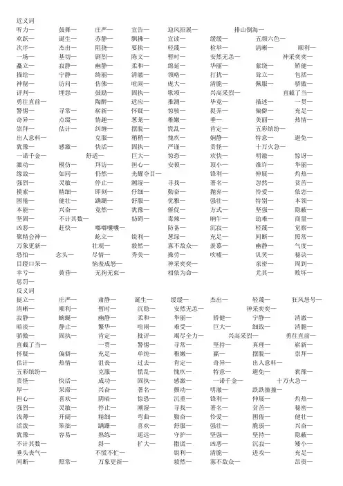 六年级上近义词