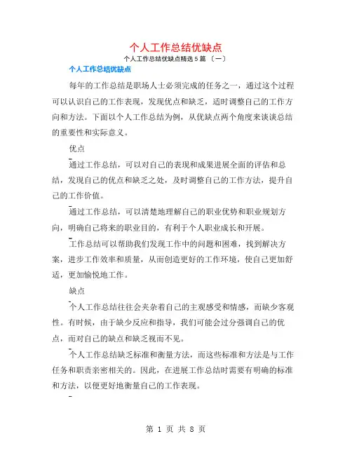 个人工作总结优缺点5篇