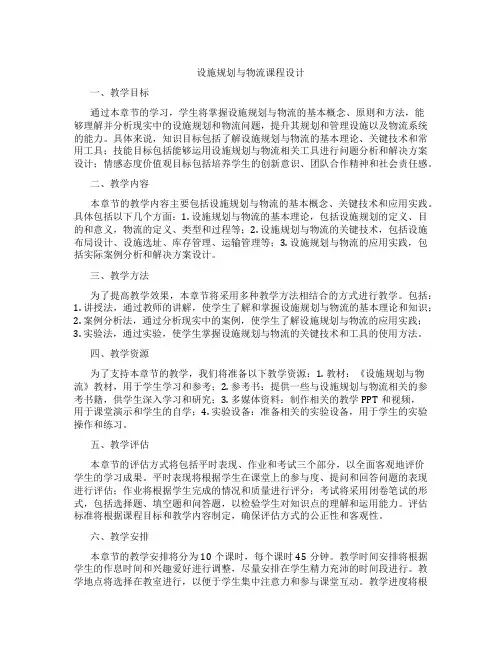 设施规划与物流课程设计