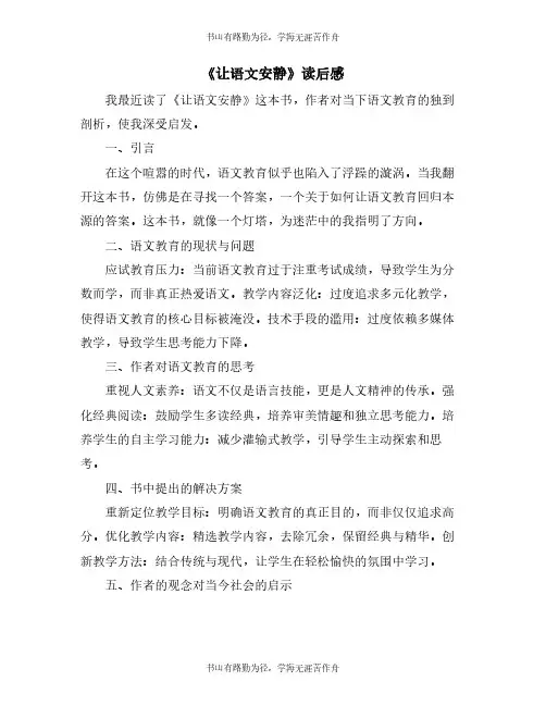 《让语文安静》读后感