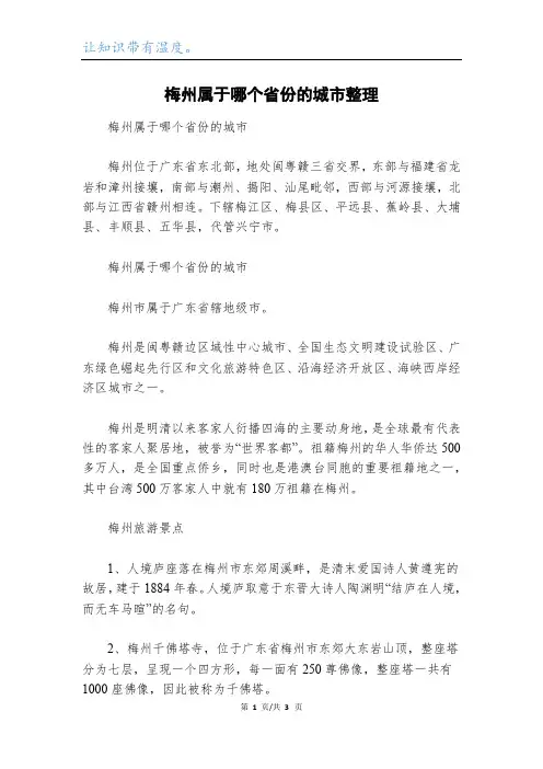 梅州属于哪个省份的城市整理