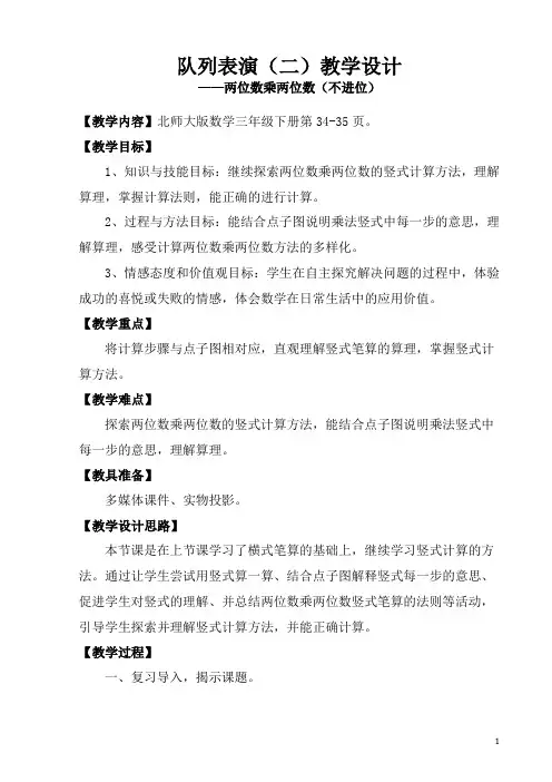 (完整版)北师大版三年级数学下册《队列表演(二》教学设计
