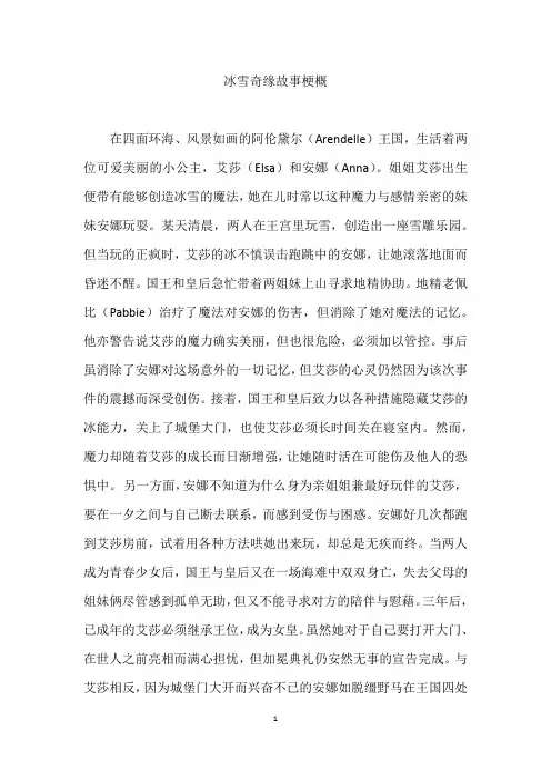 冰雪奇缘故事梗概