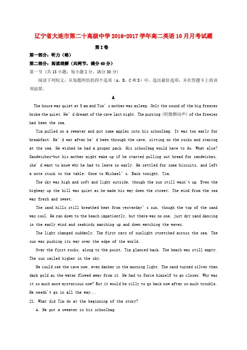 辽宁省大连市第二十高级中学2016-2017学年高二英语10月月考试题