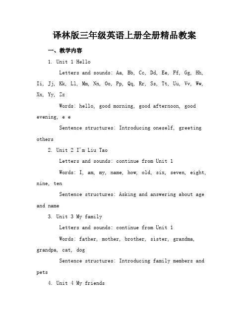 译林版三年级英语上册全册精品教案