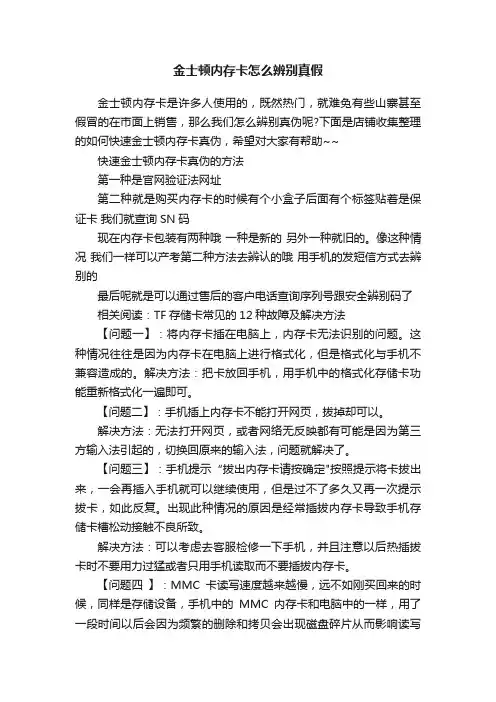 金士顿内存卡怎么辨别真假