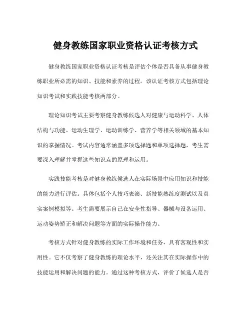 健身教练国家职业资格认证考核方式