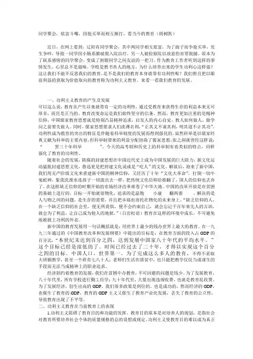 功利主义教育
