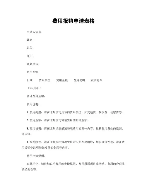 费用报销申请表格