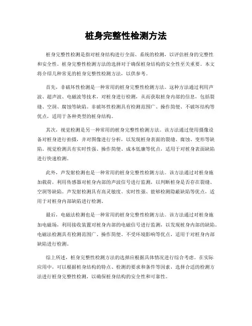 桩身完整性检测方法