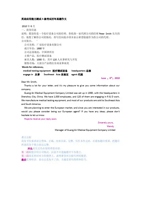 英语应用能力测试A级考试历年真题作文