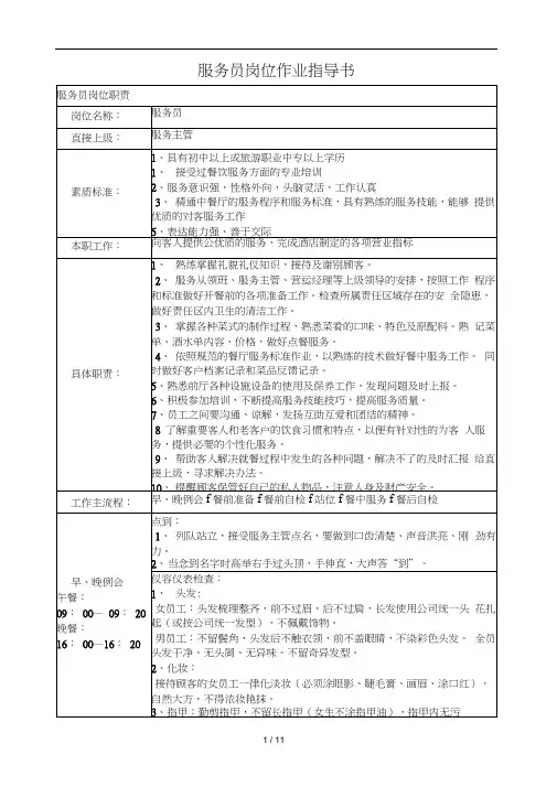 服务员作业指导书