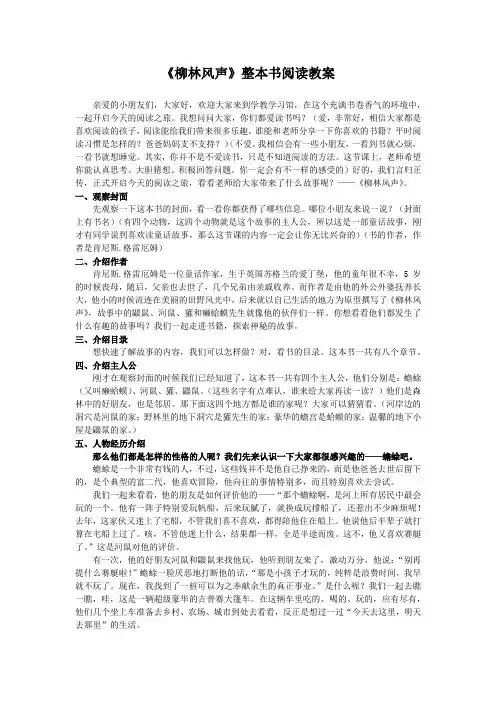 《柳林风声》整本书阅读教案