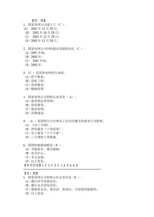 国家电网企业文化考题