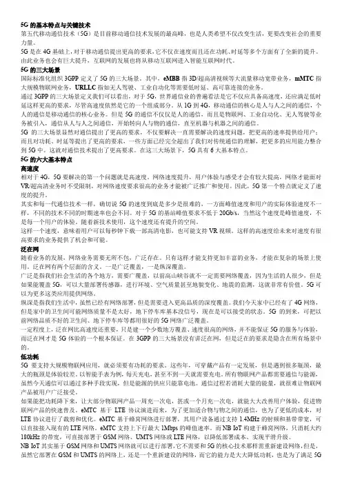 5G关键技术