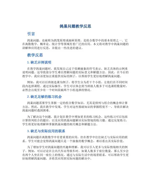 鸽巢问题教学反思