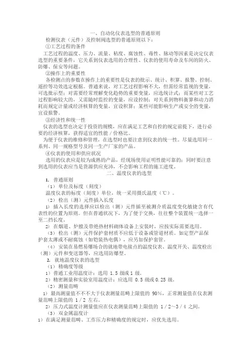 自动化仪表选型的一般原则