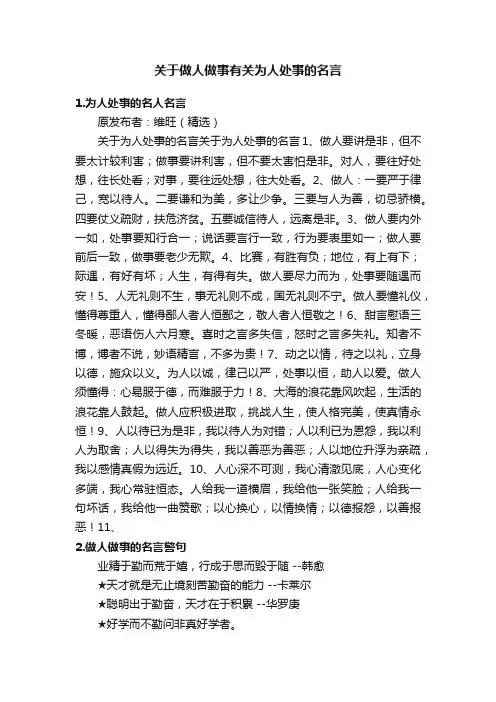 关于做人做事有关为人处事的名言