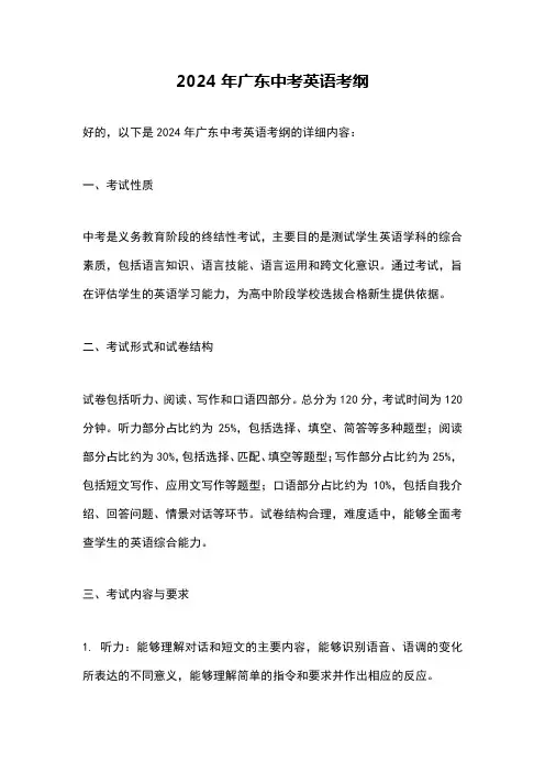 2024年广东中考英语考纲