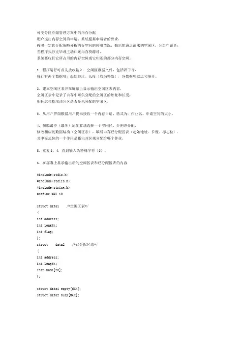 可变分区存储管理方案中的内存分配